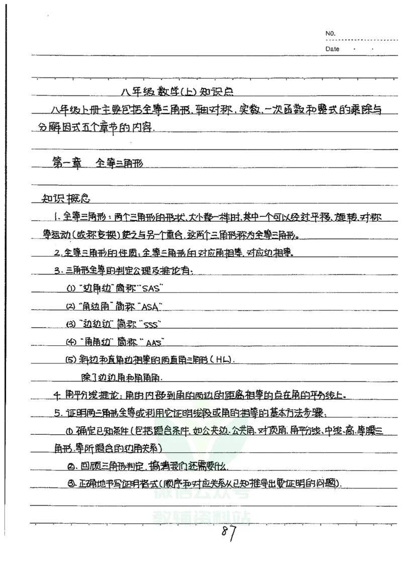 初中状元笔记数学_小学初中学霸笔记类资料汇总6.33GB_初中全科状元笔记900.07MB