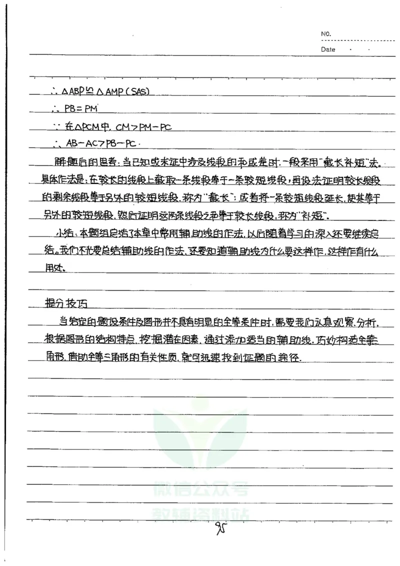 初中状元笔记数学_小学初中学霸笔记类资料汇总6.33GB_初中全科状元笔记900.07MB