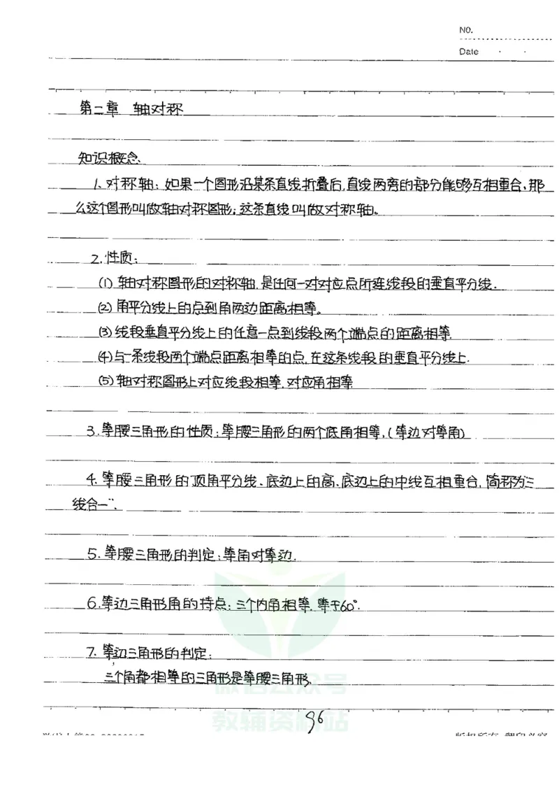 初中状元笔记数学_小学初中学霸笔记类资料汇总6.33GB_初中全科状元笔记900.07MB