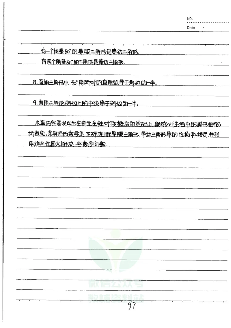 初中状元笔记数学_小学初中学霸笔记类资料汇总6.33GB_初中全科状元笔记900.07MB