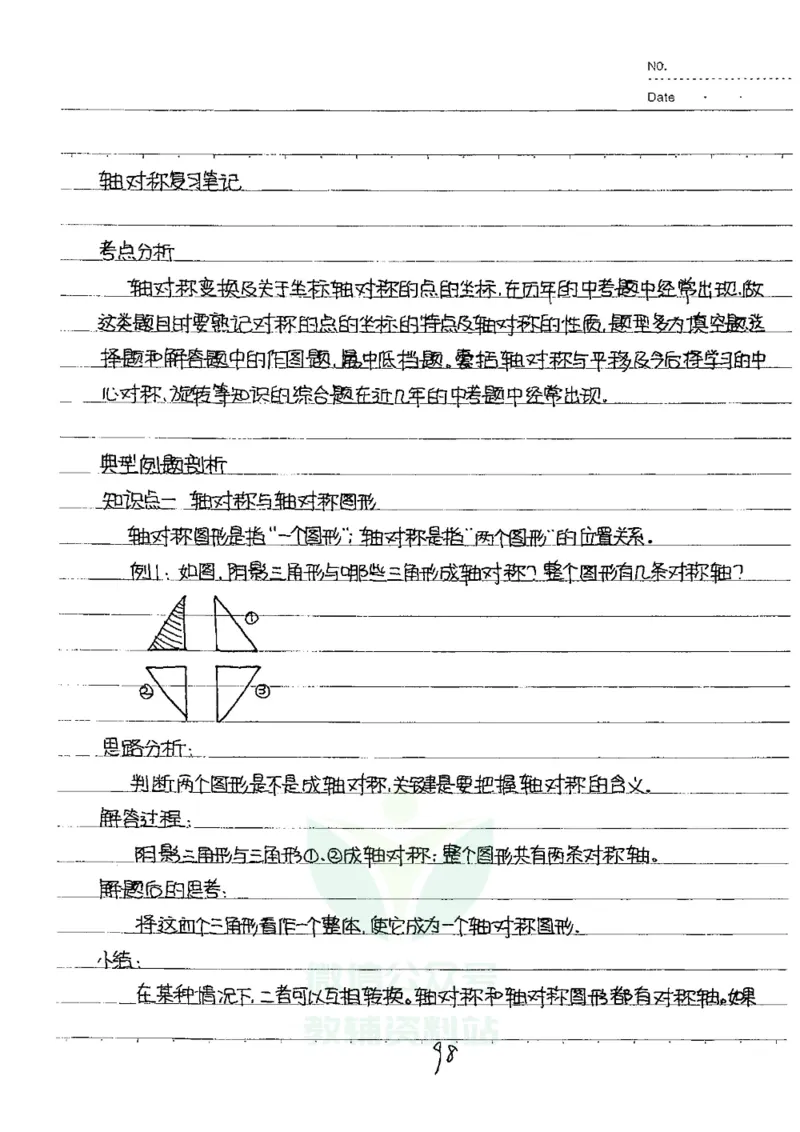 初中状元笔记数学_小学初中学霸笔记类资料汇总6.33GB_初中全科状元笔记900.07MB