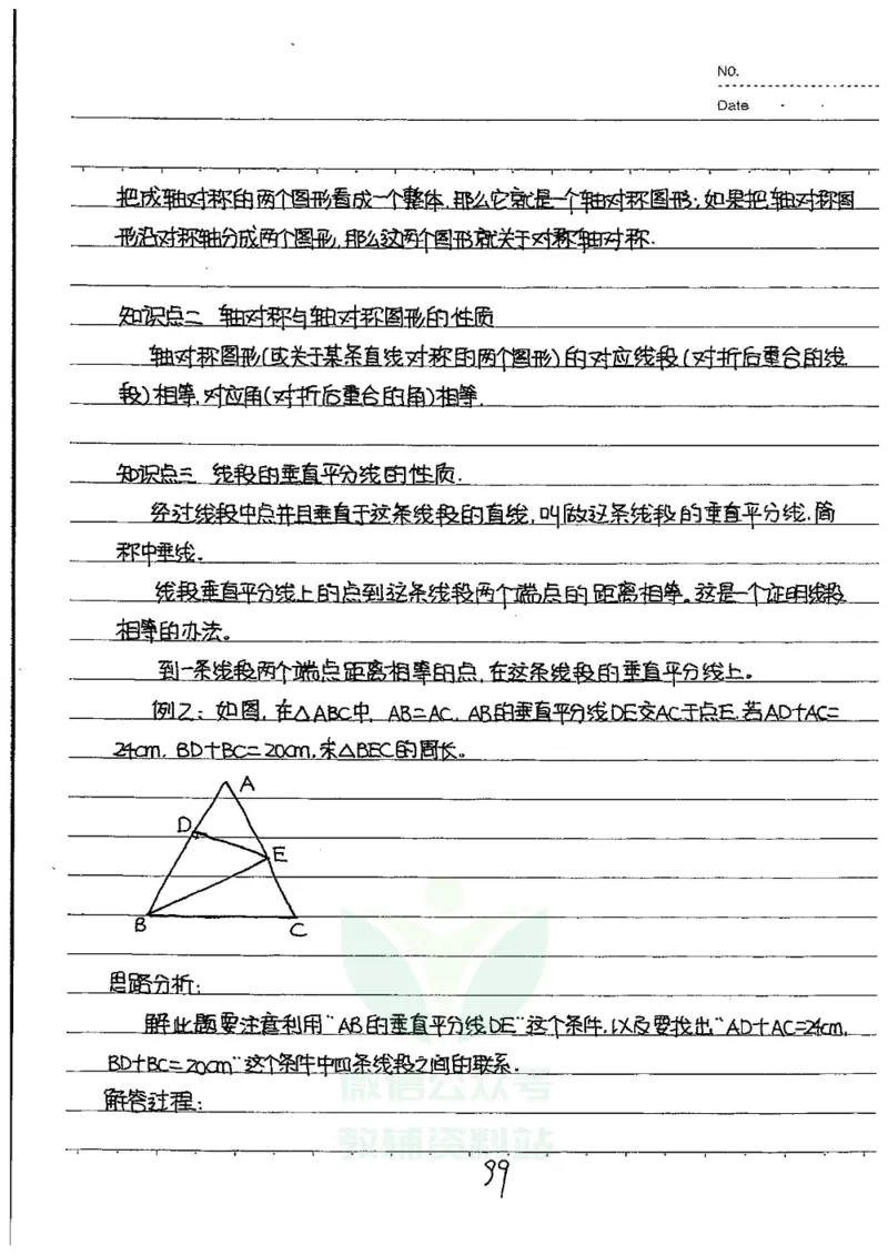 初中状元笔记数学_小学初中学霸笔记类资料汇总6.33GB_初中全科状元笔记900.07MB
