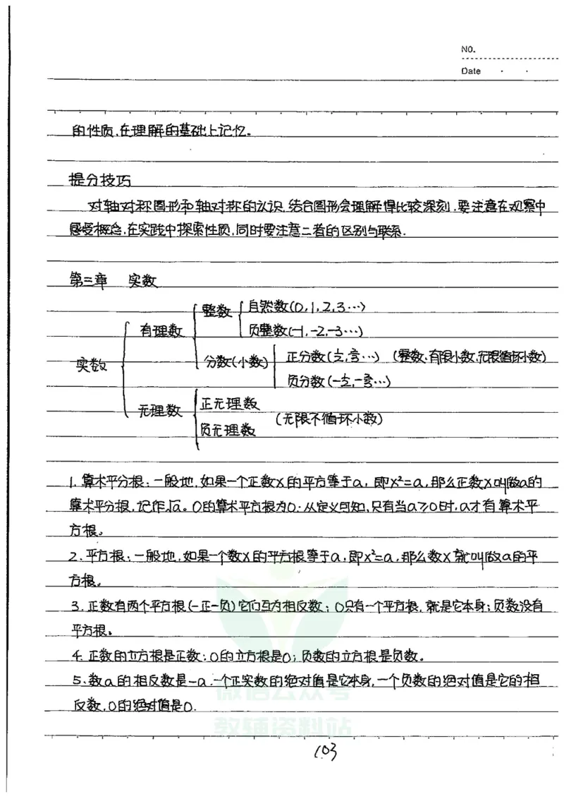 初中状元笔记数学_小学初中学霸笔记类资料汇总6.33GB_初中全科状元笔记900.07MB