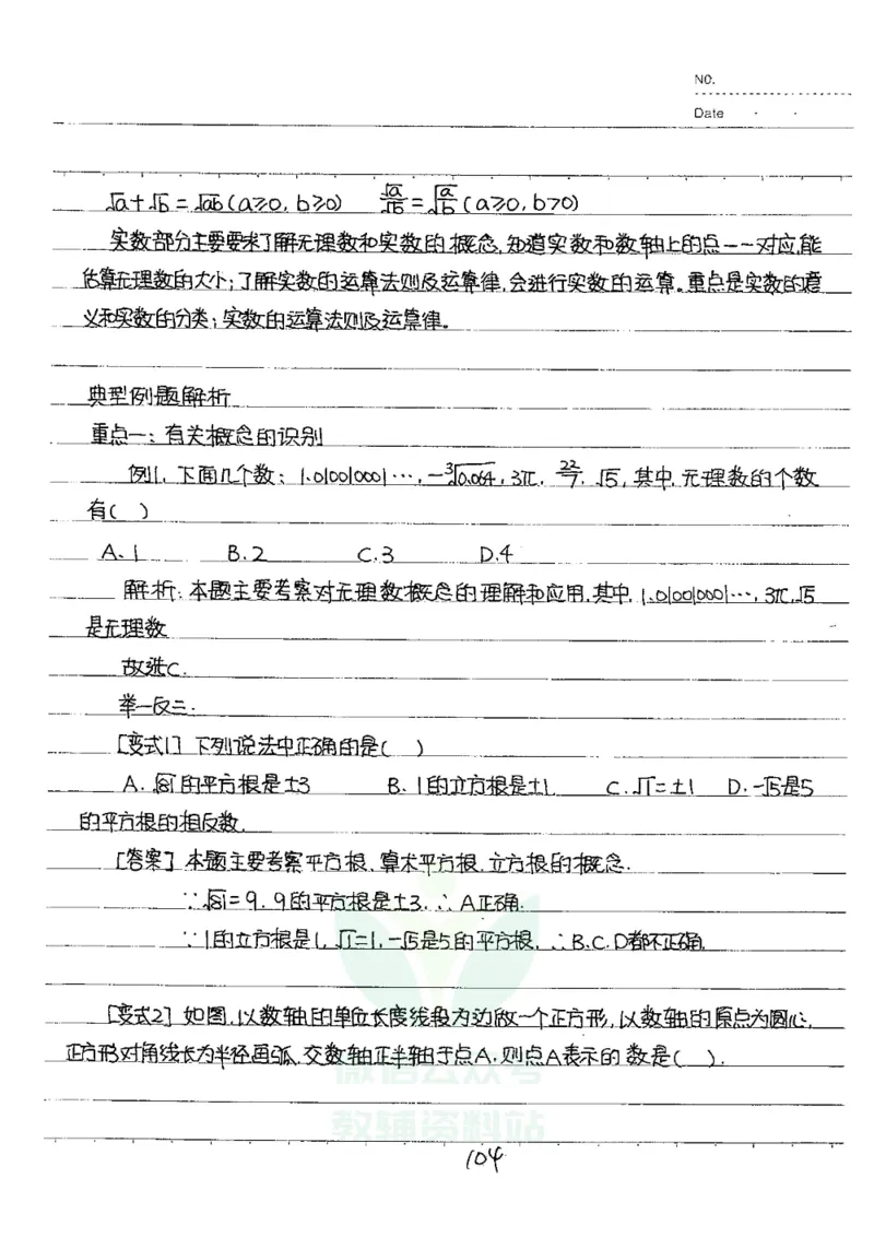 初中状元笔记数学_小学初中学霸笔记类资料汇总6.33GB_初中全科状元笔记900.07MB