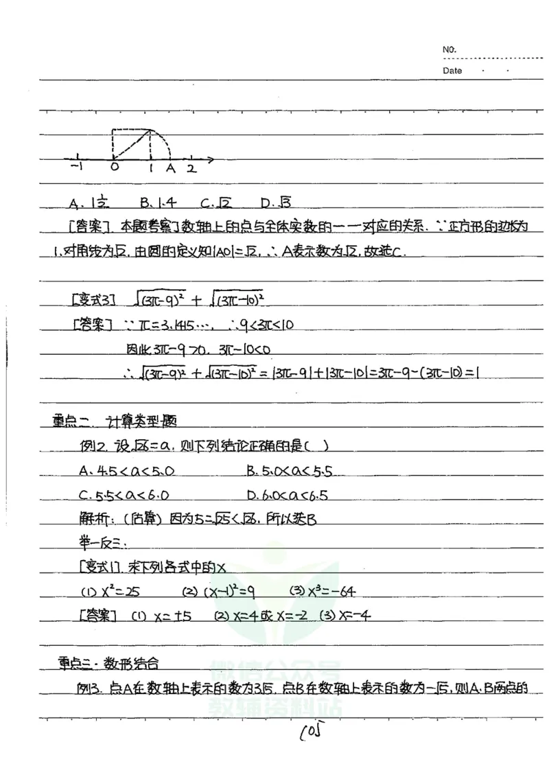 初中状元笔记数学_小学初中学霸笔记类资料汇总6.33GB_初中全科状元笔记900.07MB