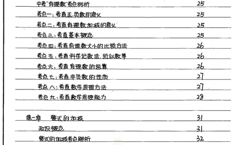 初中状元笔记数学_小学初中学霸笔记类资料汇总6.33GB_初中全科状元笔记900.07MB