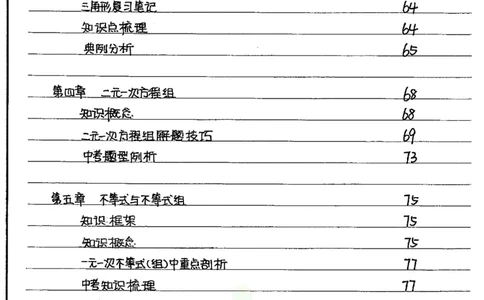 初中状元笔记数学_小学初中学霸笔记类资料汇总6.33GB_初中全科状元笔记900.07MB