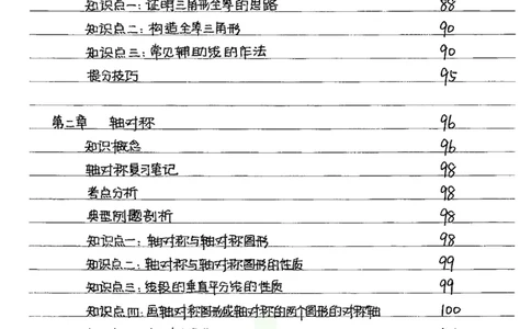 初中状元笔记数学_小学初中学霸笔记类资料汇总6.33GB_初中全科状元笔记900.07MB