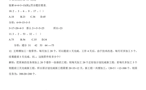 数算315题带解析_三桶油_中海油_2-中海油招聘考试-通用能力_数量关系模块知识点讲义+题库