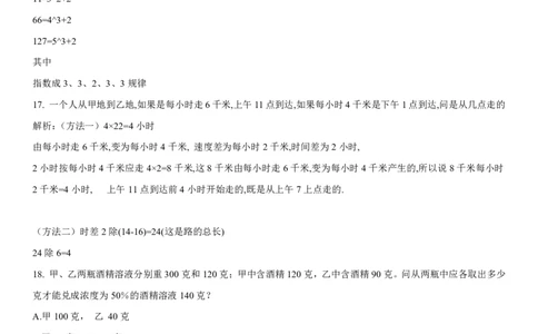 数算315题带解析_三桶油_中海油_2-中海油招聘考试-通用能力_数量关系模块知识点讲义+题库