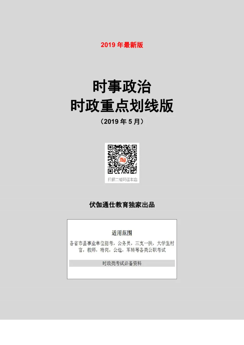 时政重点划线版2019版05月_三桶油_中海油_时事政治更新复习资料_最新每月时政要点汇总基础