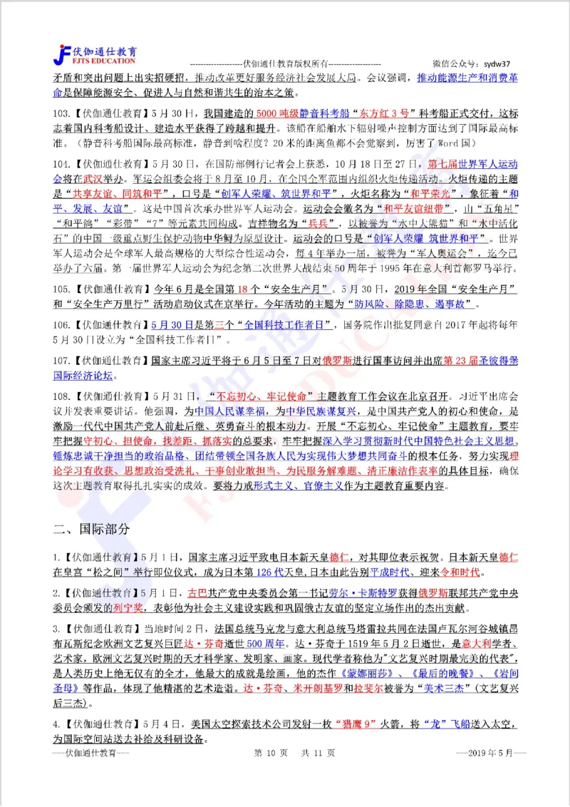 时政重点划线版2019版05月_三桶油_中海油_时事政治更新复习资料_最新每月时政要点汇总基础