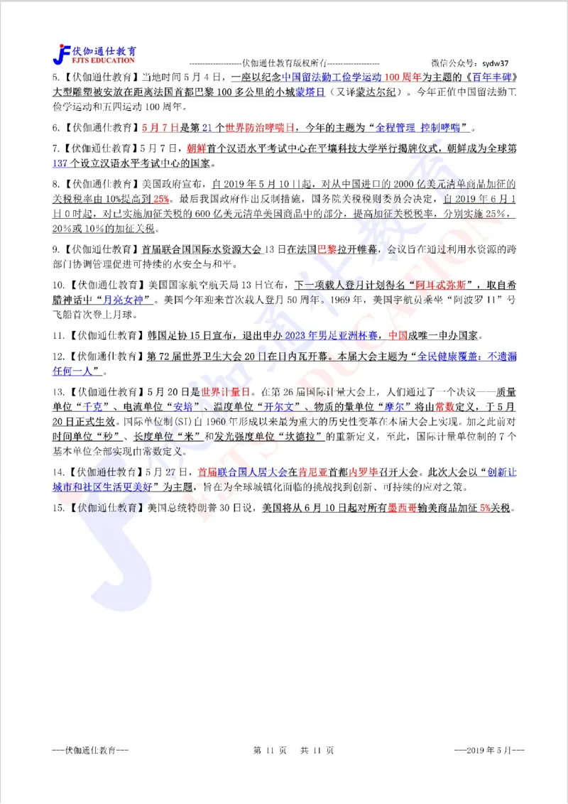 时政重点划线版2019版05月_三桶油_中海油_时事政治更新复习资料_最新每月时政要点汇总基础