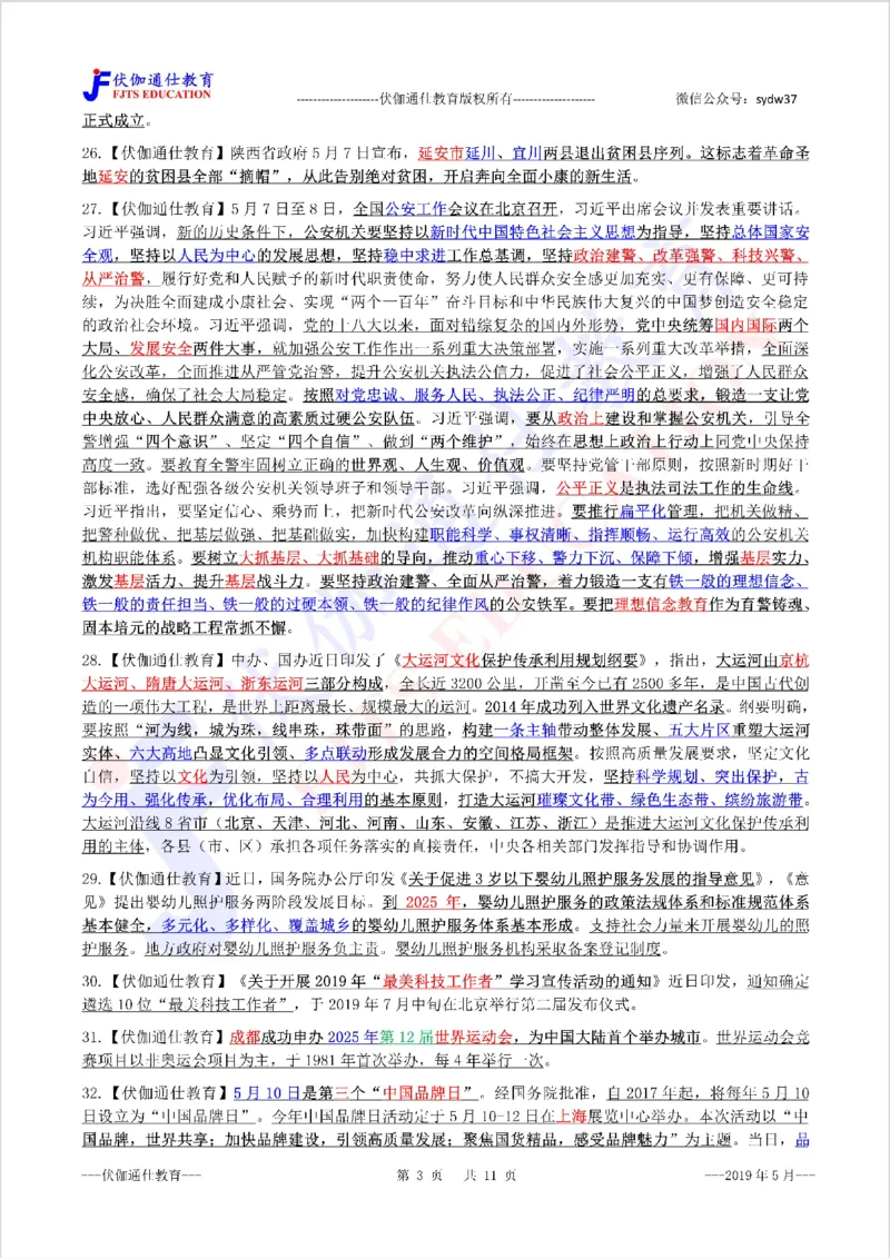 时政重点划线版2019版05月_三桶油_中海油_时事政治更新复习资料_最新每月时政要点汇总基础