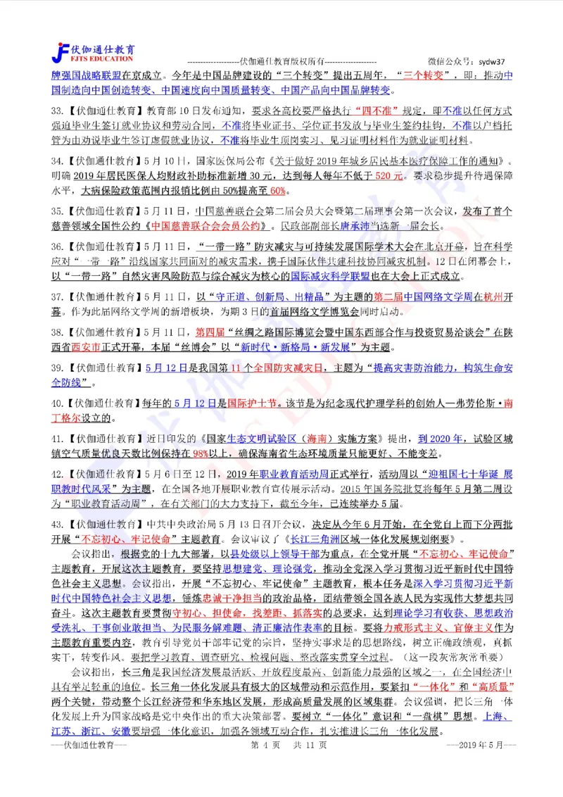 时政重点划线版2019版05月_三桶油_中海油_时事政治更新复习资料_最新每月时政要点汇总基础