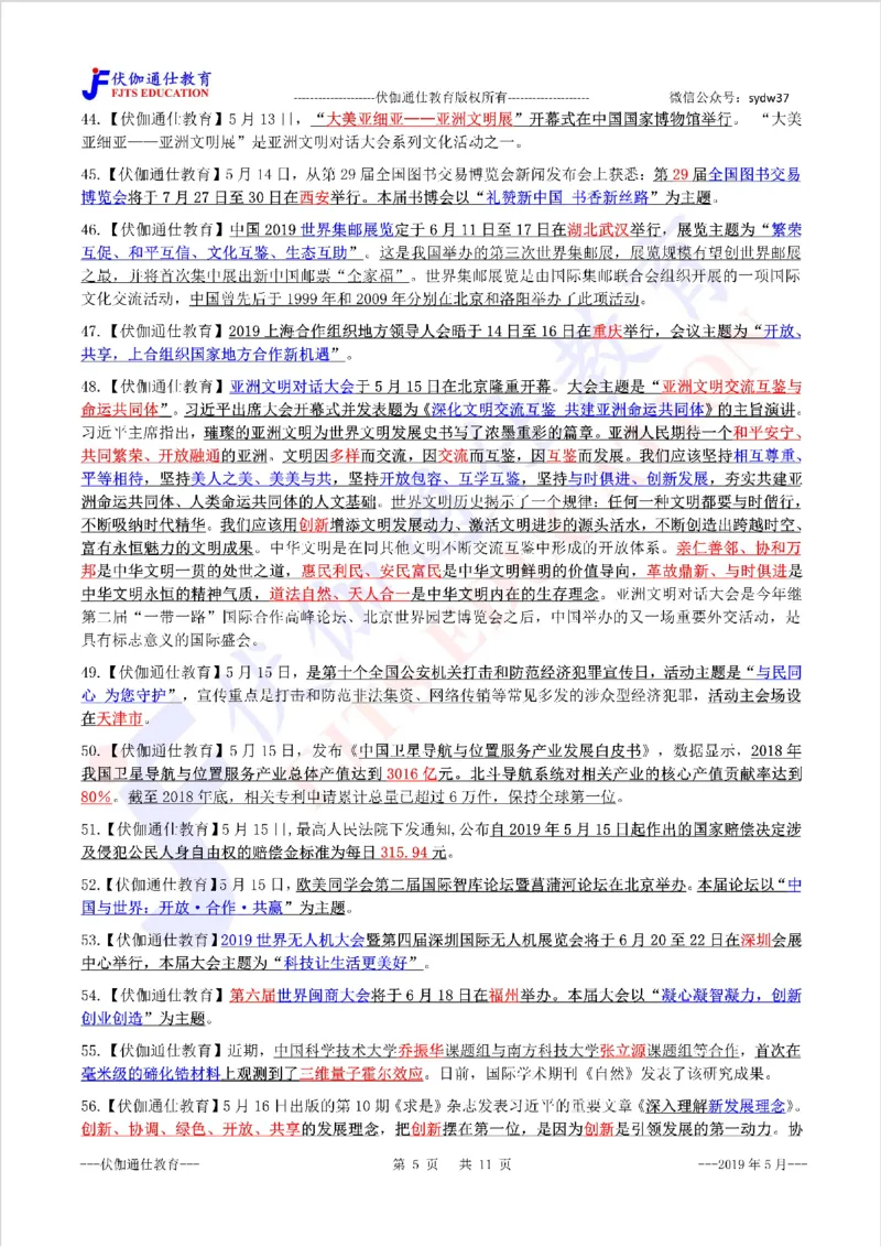 时政重点划线版2019版05月_三桶油_中海油_时事政治更新复习资料_最新每月时政要点汇总基础