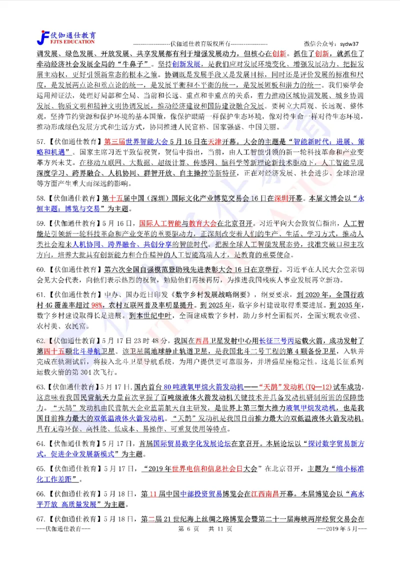 时政重点划线版2019版05月_三桶油_中海油_时事政治更新复习资料_最新每月时政要点汇总基础