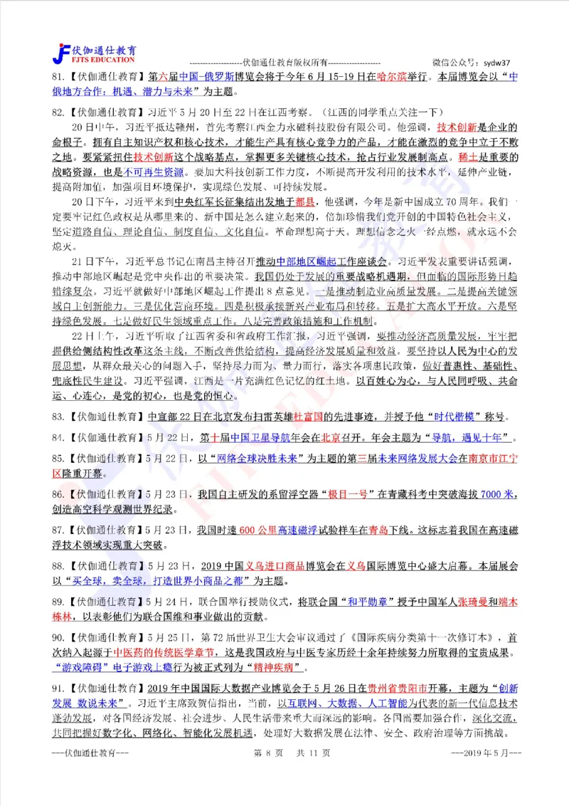 时政重点划线版2019版05月_三桶油_中海油_时事政治更新复习资料_最新每月时政要点汇总基础