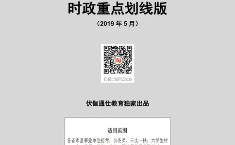 时政重点划线版2019版05月_三桶油_中海油_时事政治更新复习资料_最新每月时政要点汇总基础
