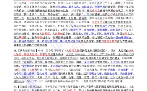 时政重点划线版2019版05月_三桶油_中海油_时事政治更新复习资料_最新每月时政要点汇总基础