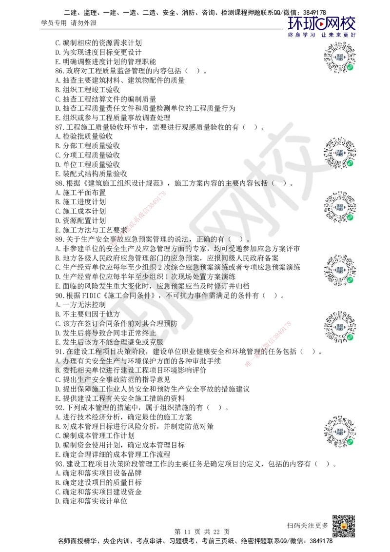2023环球网校一级建造师《建设工程项目管理》真题答案及解析_2026年一级建造师_2026年一建管理_2025年一建管理SVIP_01-精华文档✿电子教材✿历年真题_02-历年真题PDF