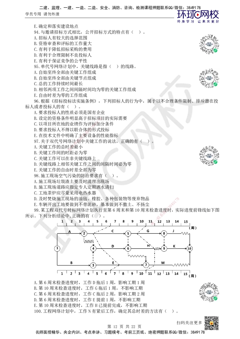 2023环球网校一级建造师《建设工程项目管理》真题答案及解析_2026年一级建造师_2026年一建管理_2025年一建管理SVIP_01-精华文档✿电子教材✿历年真题_02-历年真题PDF