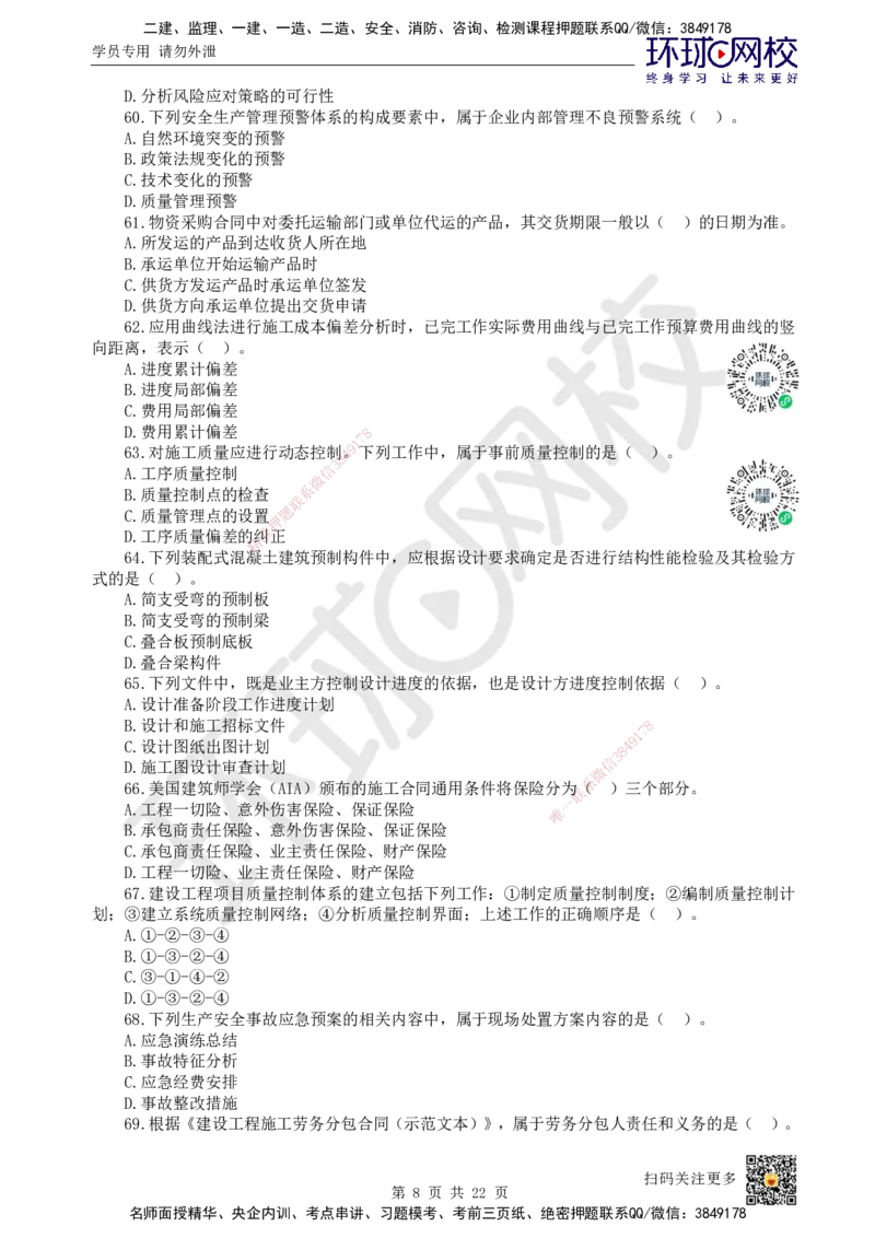 2023环球网校一级建造师《建设工程项目管理》真题答案及解析_2026年一级建造师_2026年一建管理_2025年一建管理SVIP_01-精华文档✿电子教材✿历年真题_02-历年真题PDF