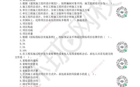 2023环球网校一级建造师《建设工程项目管理》真题答案及解析_2026年一级建造师_2026年一建管理_2025年一建管理SVIP_01-精华文档✿电子教材✿历年真题_02-历年真题PDF