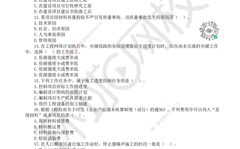 2023环球网校一级建造师《建设工程项目管理》真题答案及解析_2026年一级建造师_2026年一建管理_2025年一建管理SVIP_01-精华文档✿电子教材✿历年真题_02-历年真题PDF