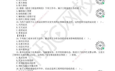 2023环球网校一级建造师《建设工程项目管理》真题答案及解析_2026年一级建造师_2026年一建管理_2025年一建管理SVIP_01-精华文档✿电子教材✿历年真题_02-历年真题PDF