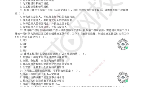 2023环球网校一级建造师《建设工程项目管理》真题答案及解析_2026年一级建造师_2026年一建管理_2025年一建管理SVIP_01-精华文档✿电子教材✿历年真题_02-历年真题PDF