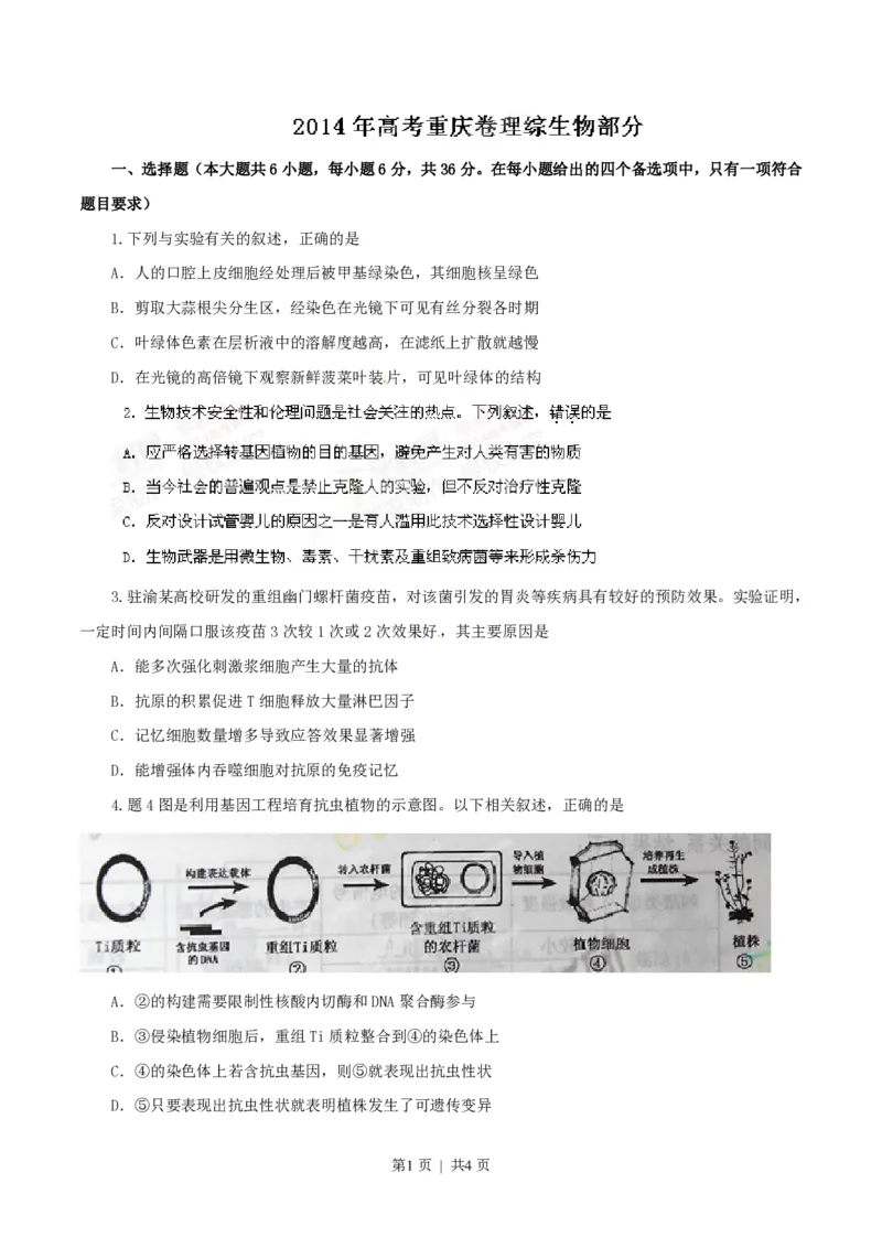 2014年高考生物试卷（重庆）（空白卷）_生物历年高考真题_新&middot;PDF版2008-2025&middot;高考生物真题_生物（按省份分类）2008-2025_2012-2024&middot;（重庆）生物高考真题