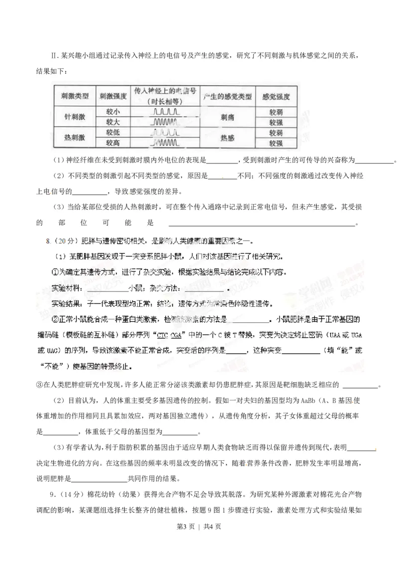 2014年高考生物试卷（重庆）（空白卷）_生物历年高考真题_新&middot;PDF版2008-2025&middot;高考生物真题_生物（按省份分类）2008-2025_2012-2024&middot;（重庆）生物高考真题
