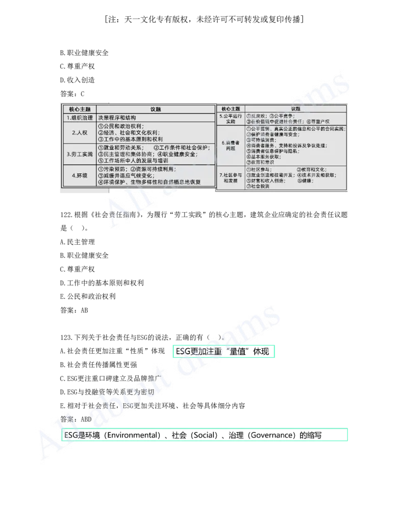 2025-10-第2章-2.2-风险管理与社会责任管理体系_2026年一级建造师_2026年一建管理_2025年一建管理SVIP_03-习题精析✿实战特训✿模考通关_27-管理《习题带练班》金月KL推荐_讲义