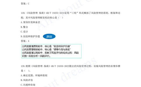 2025-10-第2章-2.2-风险管理与社会责任管理体系_2026年一级建造师_2026年一建管理_2025年一建管理SVIP_03-习题精析✿实战特训✿模考通关_27-管理《习题带练班》金月KL推荐_讲义