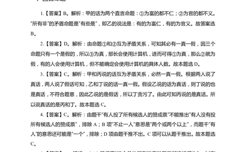 判断推理讲义答案_三桶油_中海油_最新中海油招聘考试《通用能力》视频课件_2021ZG职测_讲义_职测