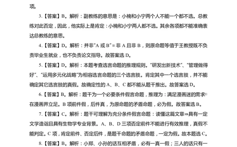 判断推理讲义答案_三桶油_中海油_最新中海油招聘考试《通用能力》视频课件_2021ZG职测_讲义_职测