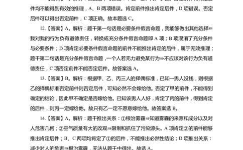判断推理讲义答案_三桶油_中海油_最新中海油招聘考试《通用能力》视频课件_2021ZG职测_讲义_职测