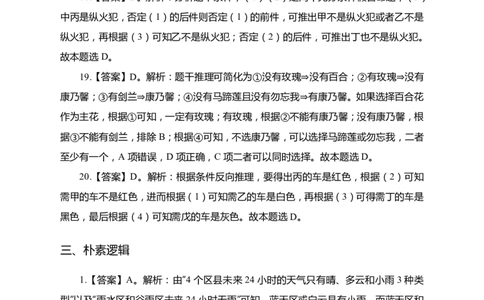判断推理讲义答案_三桶油_中海油_最新中海油招聘考试《通用能力》视频课件_2021ZG职测_讲义_职测