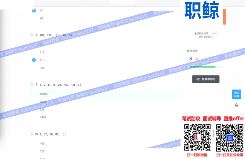 数字推理2_2025春招题库汇总_八大题库-1_04八大汇总_大华_图文版_数字推理
