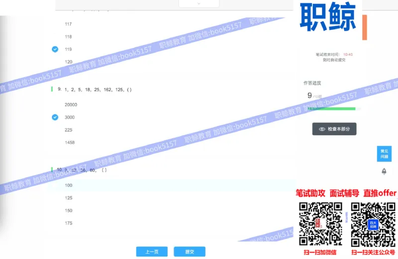 数字推理2_2025春招题库汇总_八大题库-1_04八大汇总_大华_图文版_数字推理
