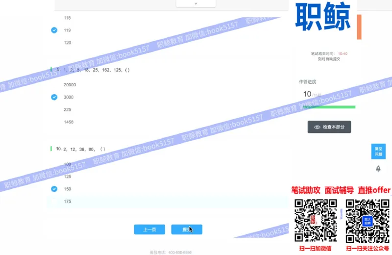数字推理2_2025春招题库汇总_八大题库-1_04八大汇总_大华_图文版_数字推理