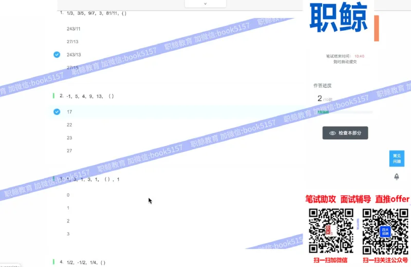 数字推理2_2025春招题库汇总_八大题库-1_04八大汇总_大华_图文版_数字推理