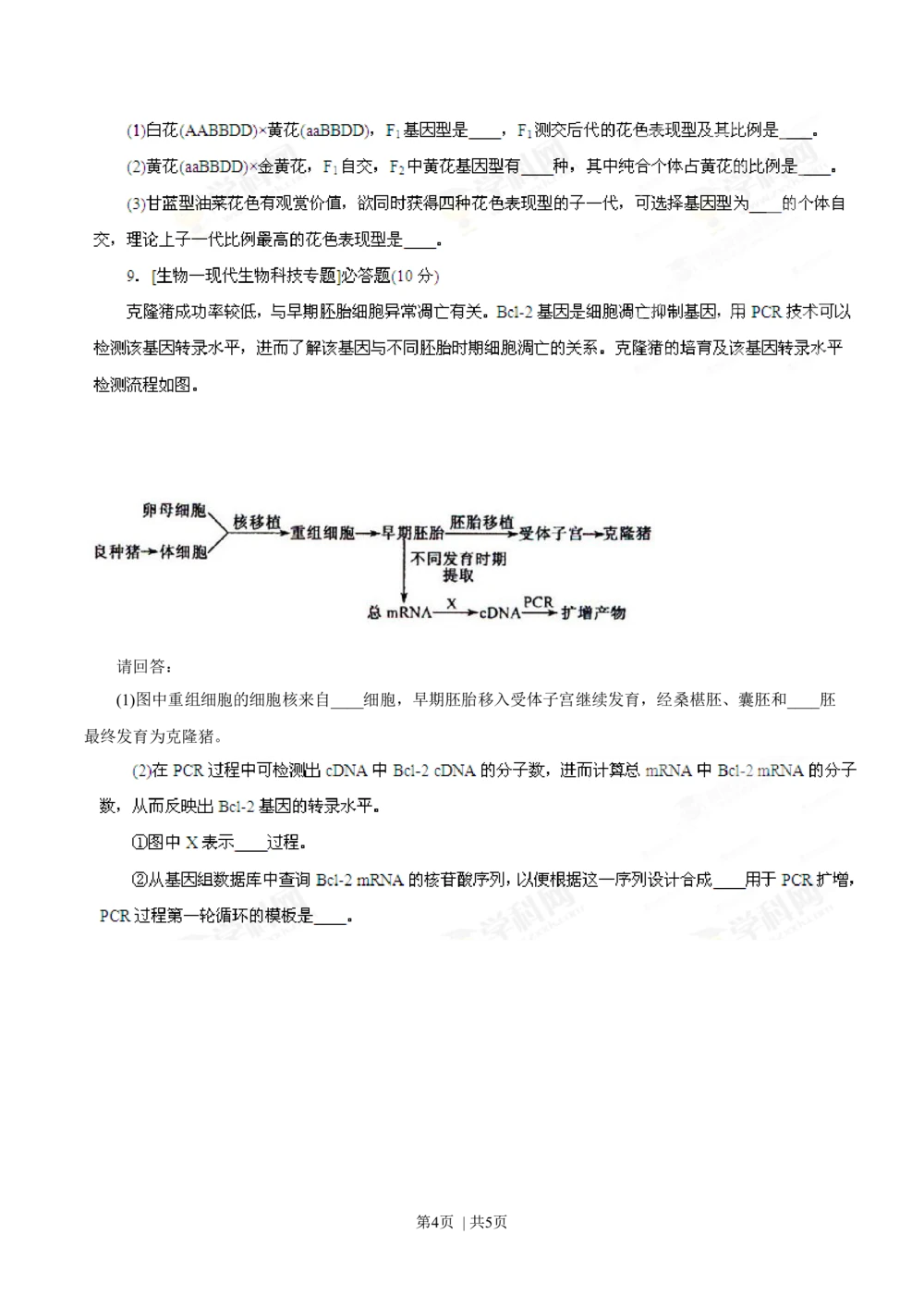 2013年高考生物试卷（福建）（空白卷）_生物历年高考真题_新&middot;Word版2008-2025&middot;高考生物真题_生物（按试卷类型分类）2008-2025_自主命题卷&middot;生物（2008-2025）