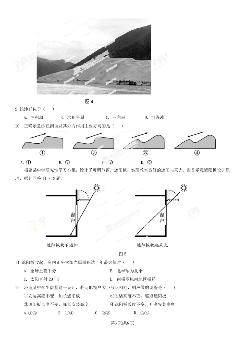 2013年高考地理试卷（福建）（空白卷）_地理历年高考真题_新&middot;PDF版2008-2025&middot;高考地理真题_地理（按试卷类型分类）2008-2025_自主命题卷&middot;地理（2008-2025）