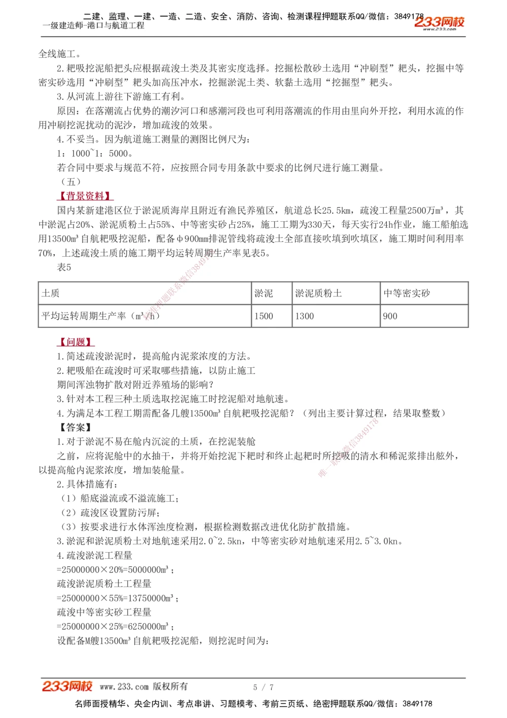 1-4_2026年一级建造师_2026年一建港航_2025年一建港航SVIP_04-冲刺串讲✿考点强化✿小灶集训_06-港航《案例专项班》陈冬铭233