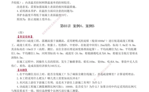 1-4_2026年一级建造师_2026年一建港航_2025年一建港航SVIP_04-冲刺串讲✿考点强化✿小灶集训_06-港航《案例专项班》陈冬铭233
