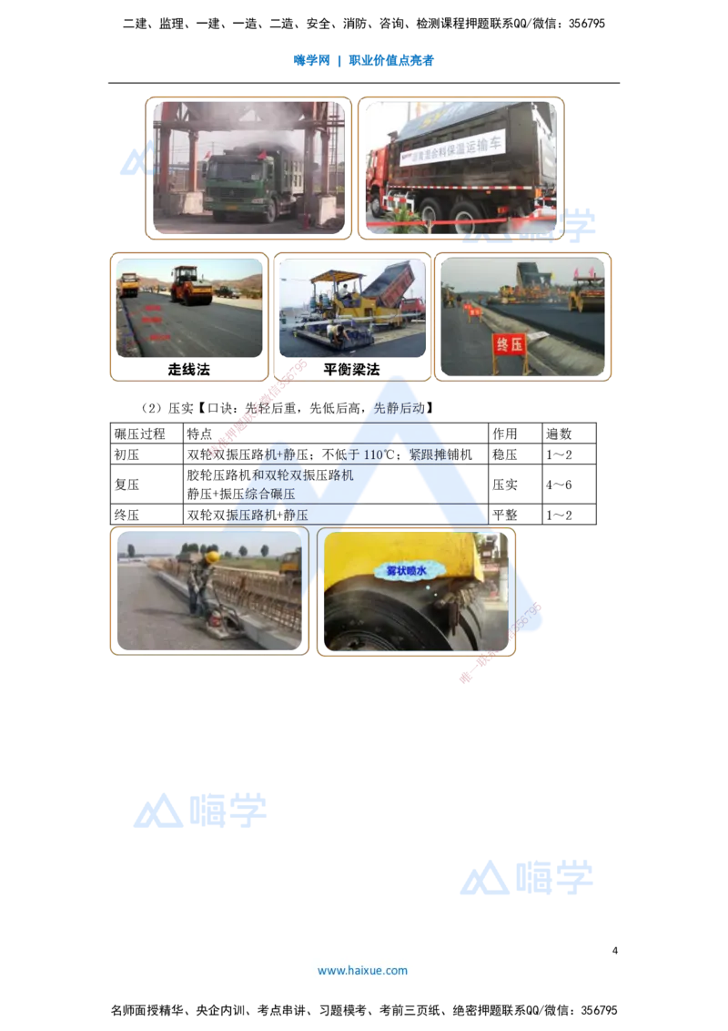 11.2025黄铃-考前拔分速成-（10）模块二路面工程4_2026年一级建造师_2026年一建公路_2025年一建公路SVIP_04-冲刺串讲✿考点强化✿小灶集训_23-公路《考前拔分速成》黄铃HX_讲义