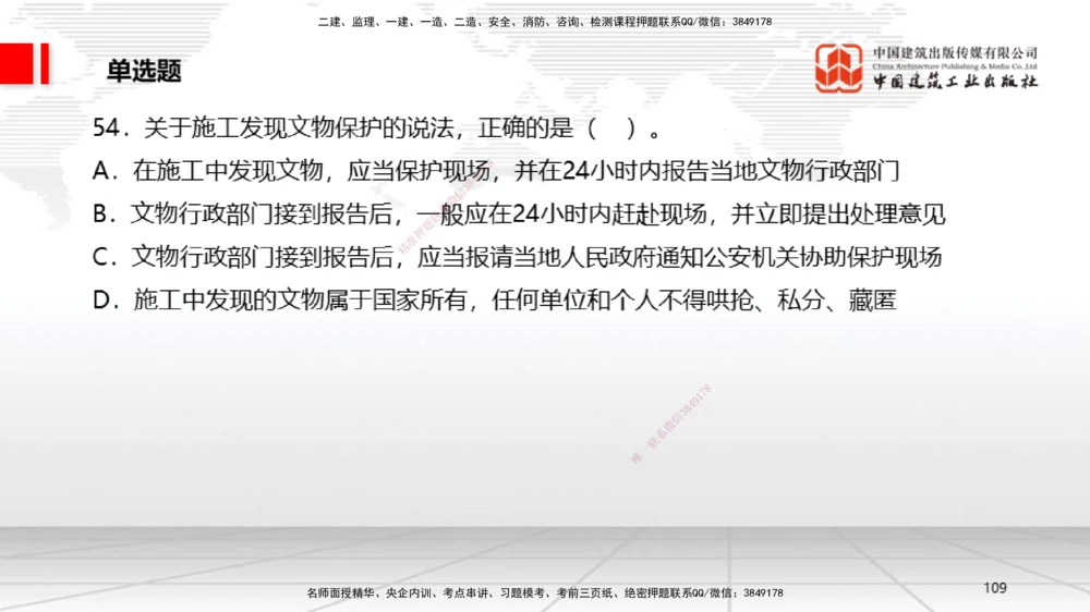 09.22一建《法规》考后估分课_2026年一级建造师_2026年一建法规_2025年一建法规SVIP_19-建工-一建法规王文静-考后估分公开课_讲义