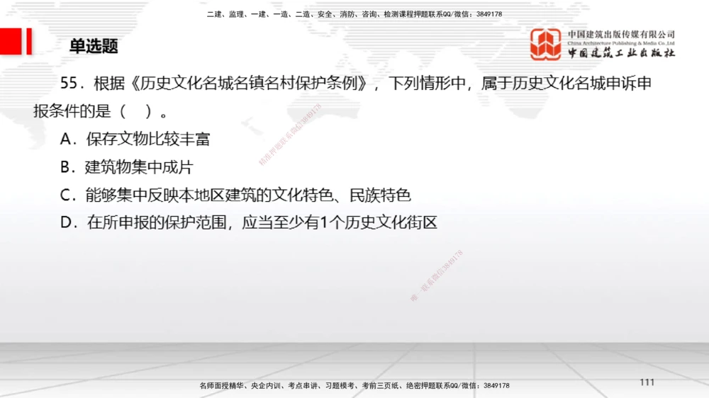 09.22一建《法规》考后估分课_2026年一级建造师_2026年一建法规_2025年一建法规SVIP_19-建工-一建法规王文静-考后估分公开课_讲义